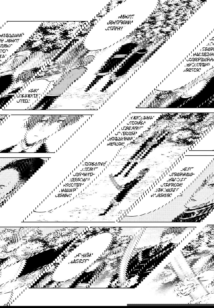 Манга Фрирен, провожающая в последний путь - Глава 32 Страница 12