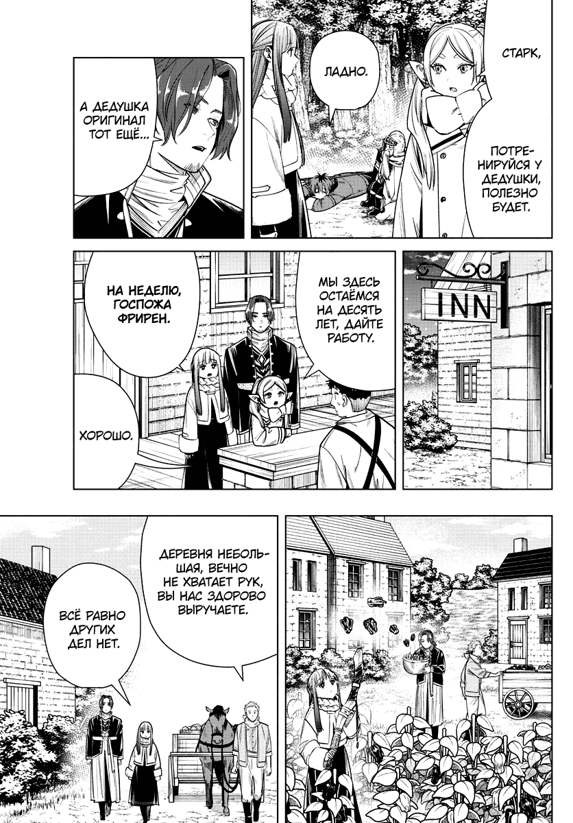 Манга Фрирен, провожающая в последний путь - Глава 33 Страница 5