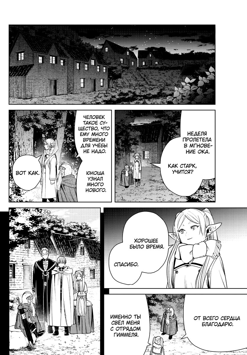 Манга Фрирен, провожающая в последний путь - Глава 33 Страница 8