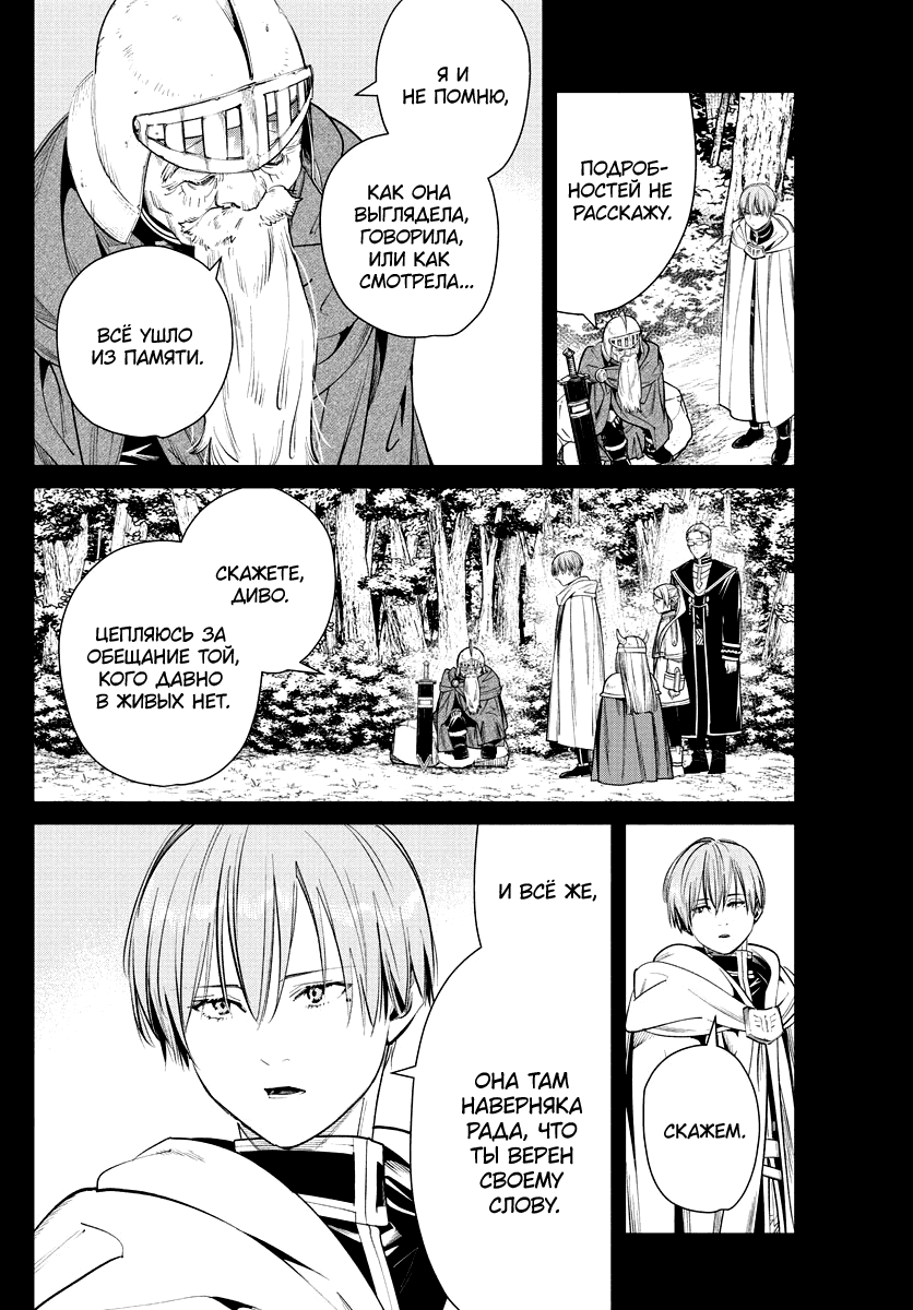 Манга Фрирен, провожающая в последний путь - Глава 33 Страница 10