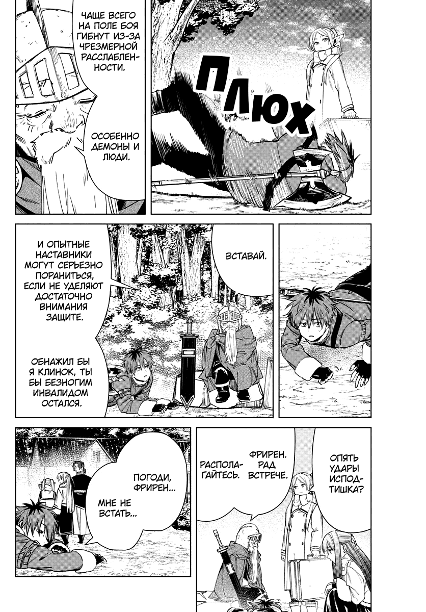 Манга Фрирен, провожающая в последний путь - Глава 33 Страница 4