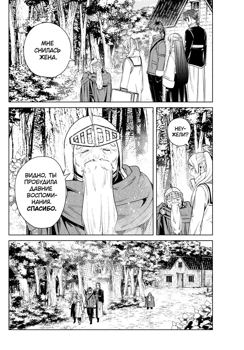 Манга Фрирен, провожающая в последний путь - Глава 33 Страница 18