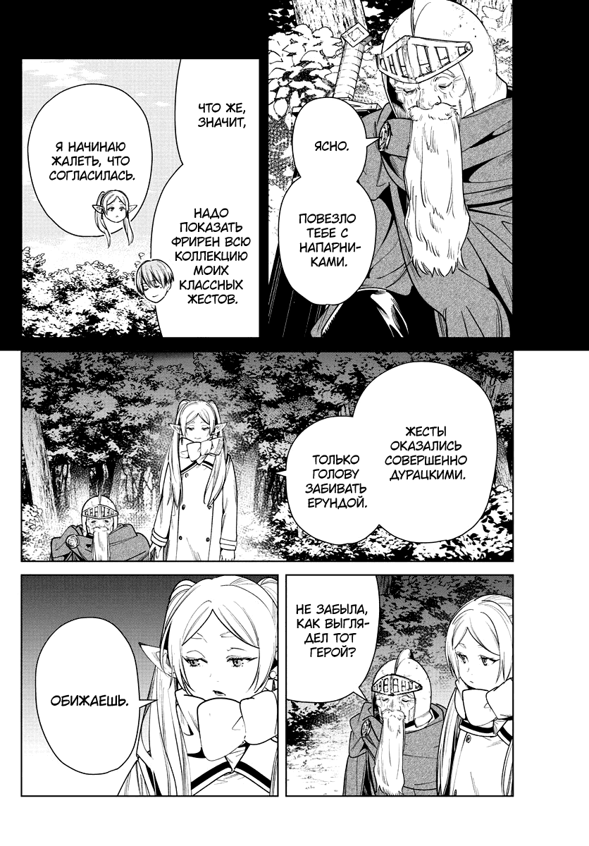 Манга Фрирен, провожающая в последний путь - Глава 33 Страница 12