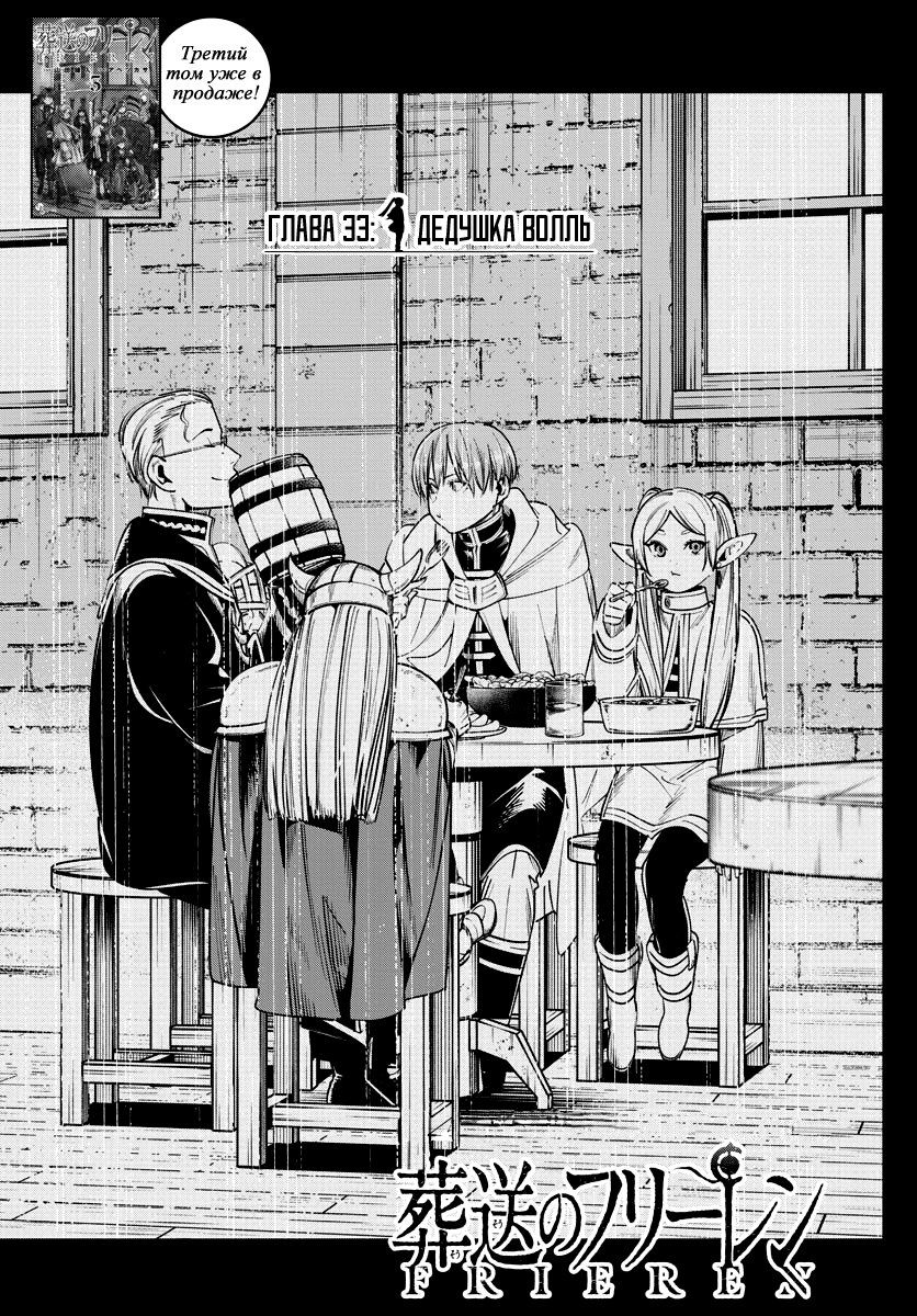 Манга Фрирен, провожающая в последний путь - Глава 33 Страница 1