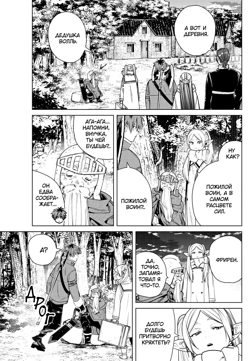 Манга Фрирен, провожающая в последний путь - Глава 33 Страница 3