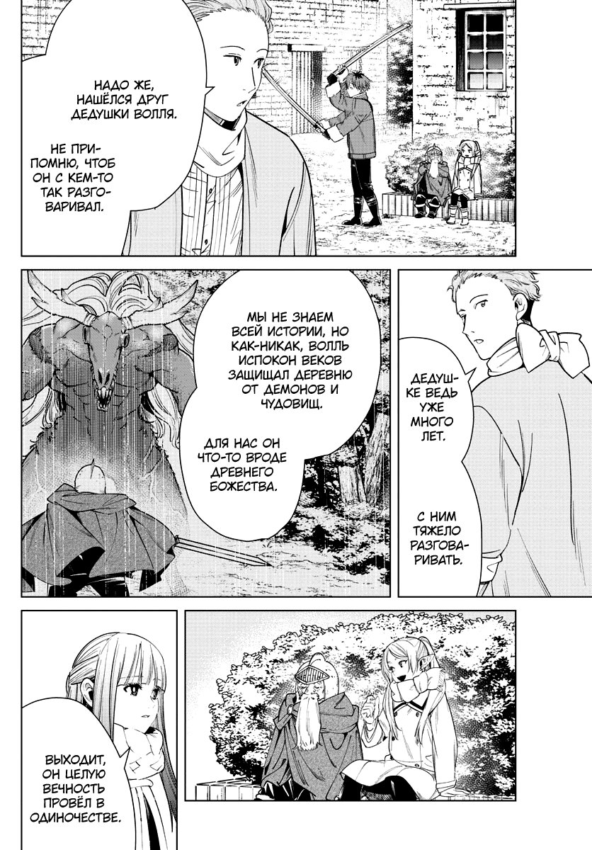 Манга Фрирен, провожающая в последний путь - Глава 33 Страница 6