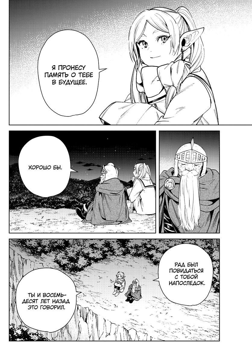 Манга Фрирен, провожающая в последний путь - Глава 33 Страница 16