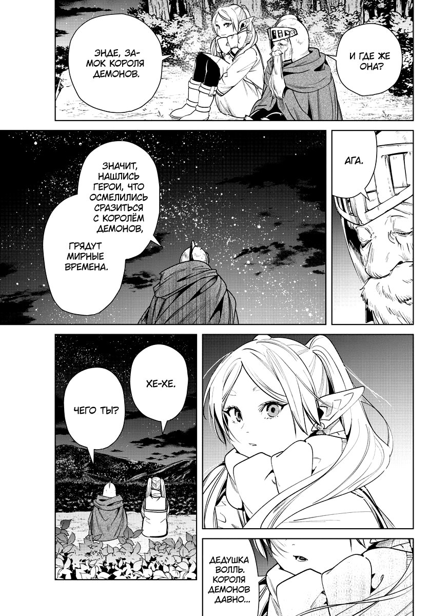 Манга Фрирен, провожающая в последний путь - Глава 33 Страница 15