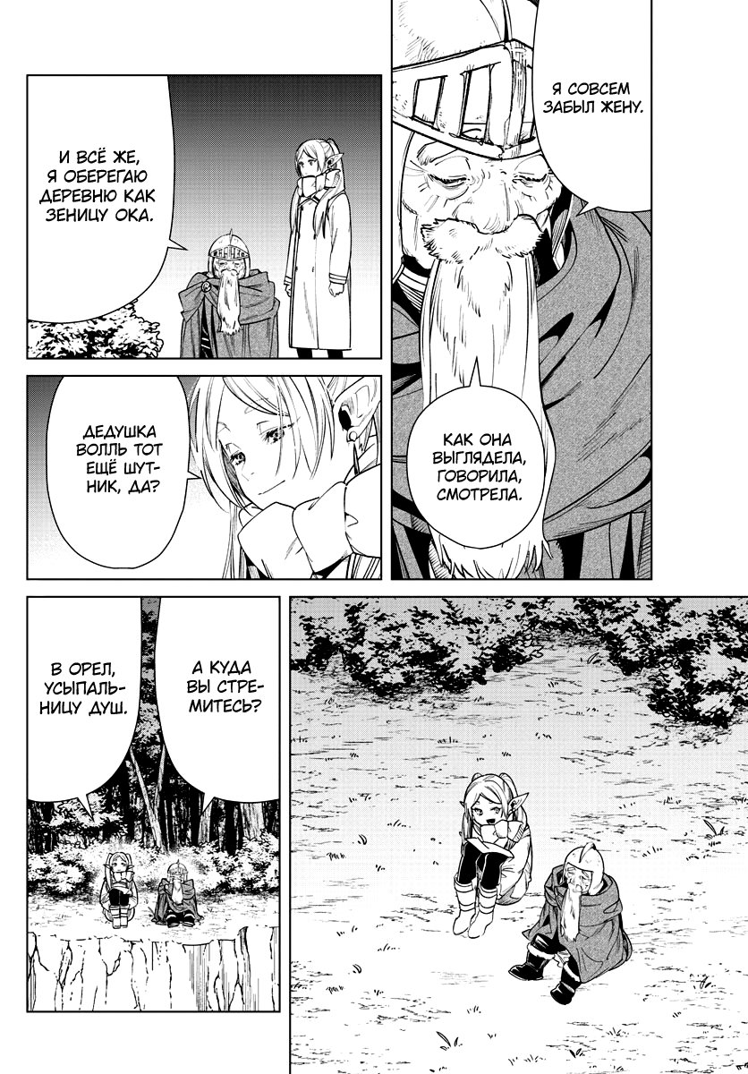 Манга Фрирен, провожающая в последний путь - Глава 33 Страница 14