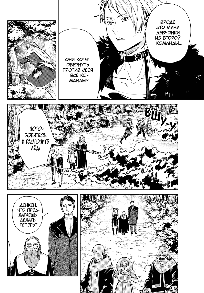 Манга Фрирен, провожающая в последний путь - Глава 39 Страница 16