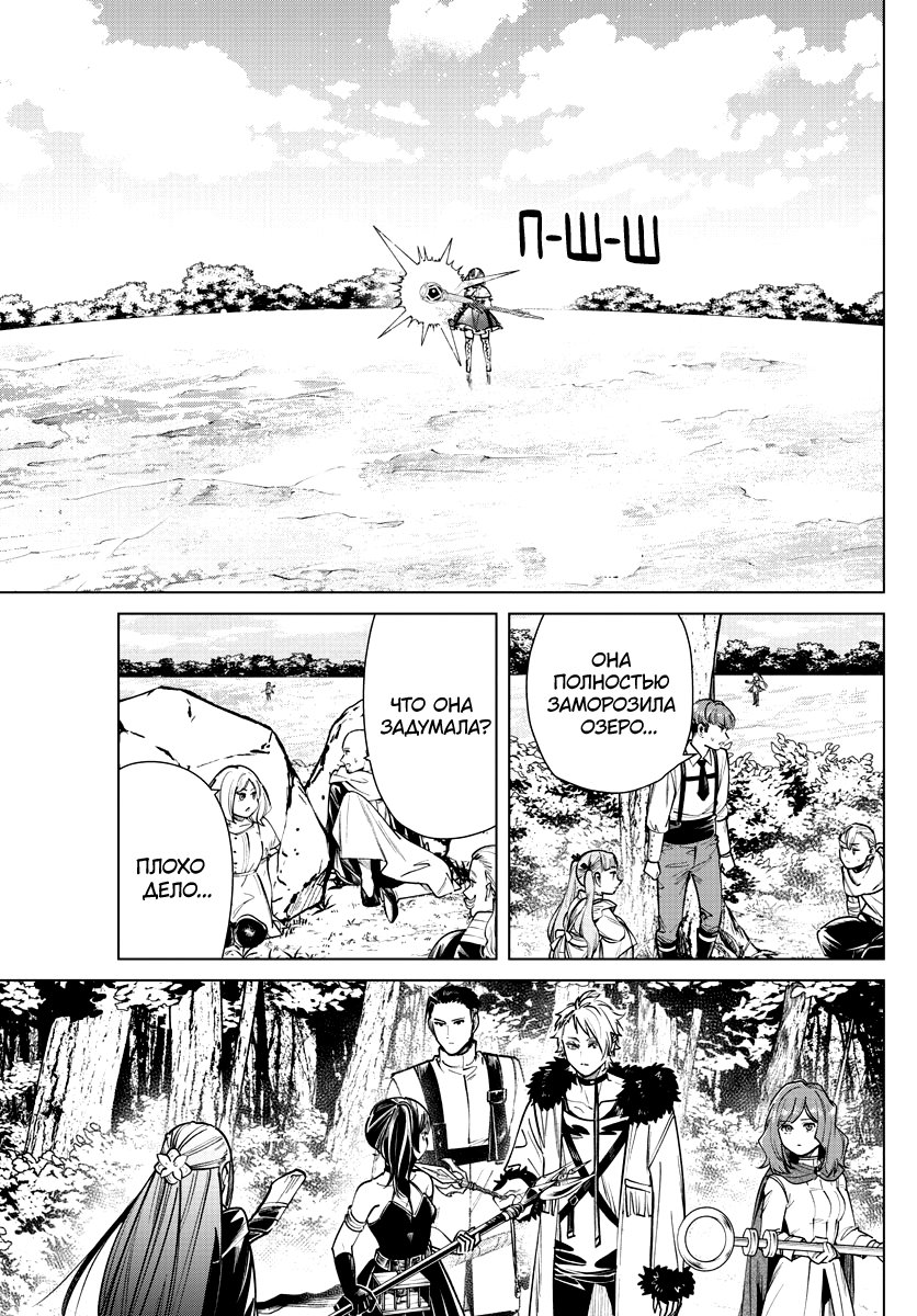Манга Фрирен, провожающая в последний путь - Глава 39 Страница 15