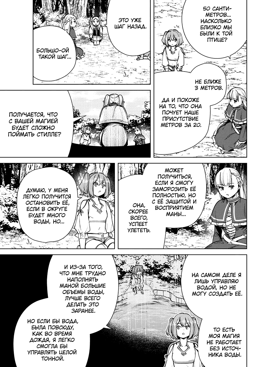 Манга Фрирен, провожающая в последний путь - Глава 39 Страница 5