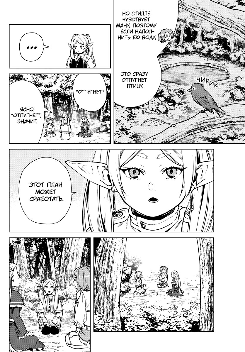 Манга Фрирен, провожающая в последний путь - Глава 39 Страница 6