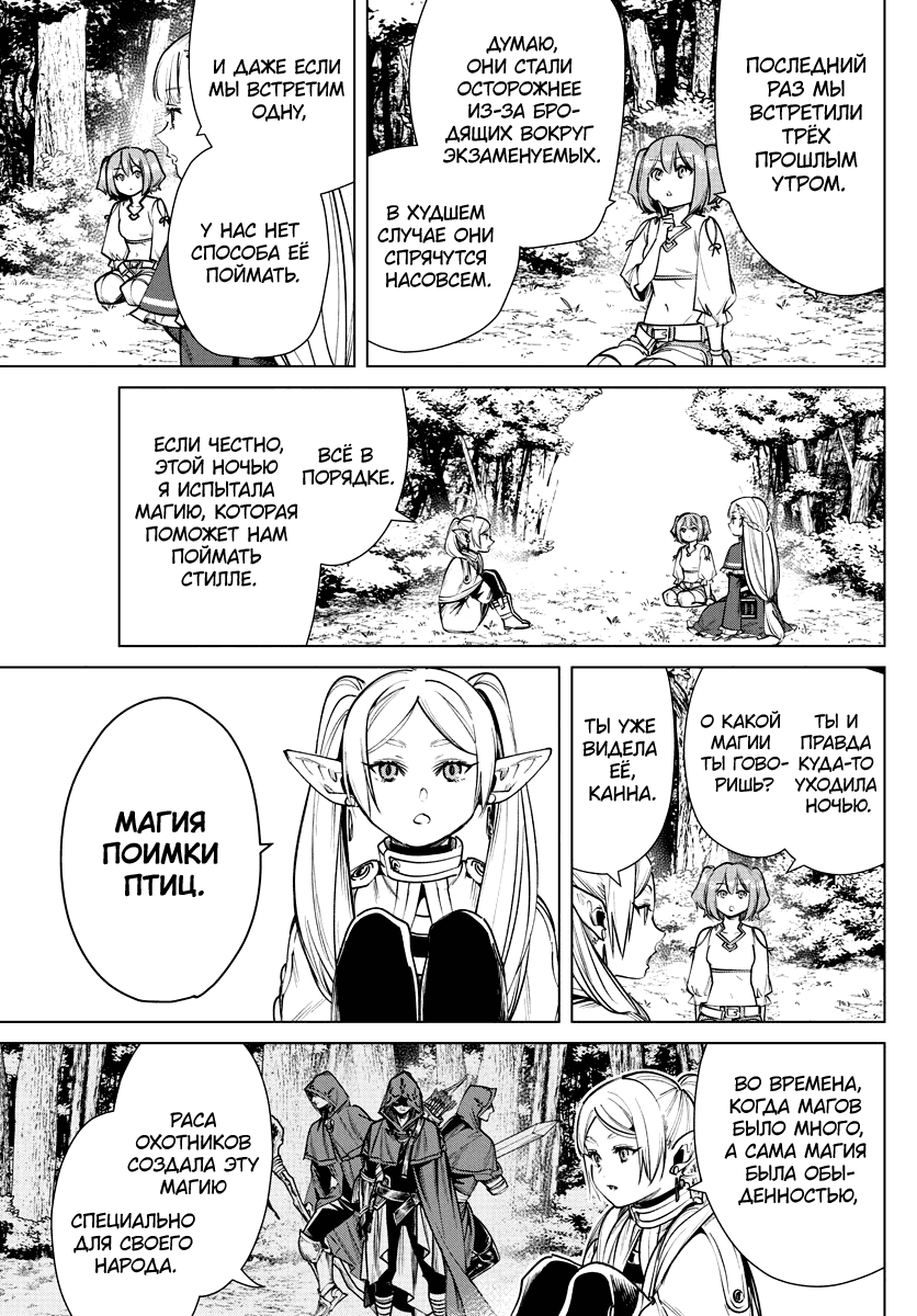 Манга Фрирен, провожающая в последний путь - Глава 39 Страница 3