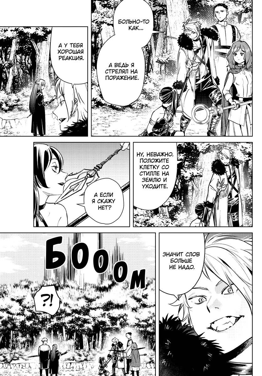 Манга Фрирен, провожающая в последний путь - Глава 39 Страница 13