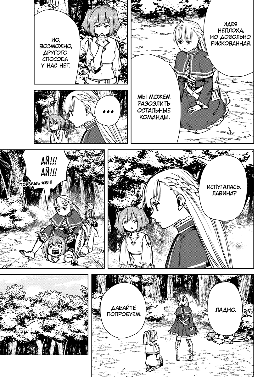 Манга Фрирен, провожающая в последний путь - Глава 39 Страница 7