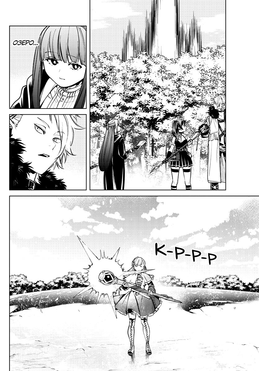 Манга Фрирен, провожающая в последний путь - Глава 39 Страница 14