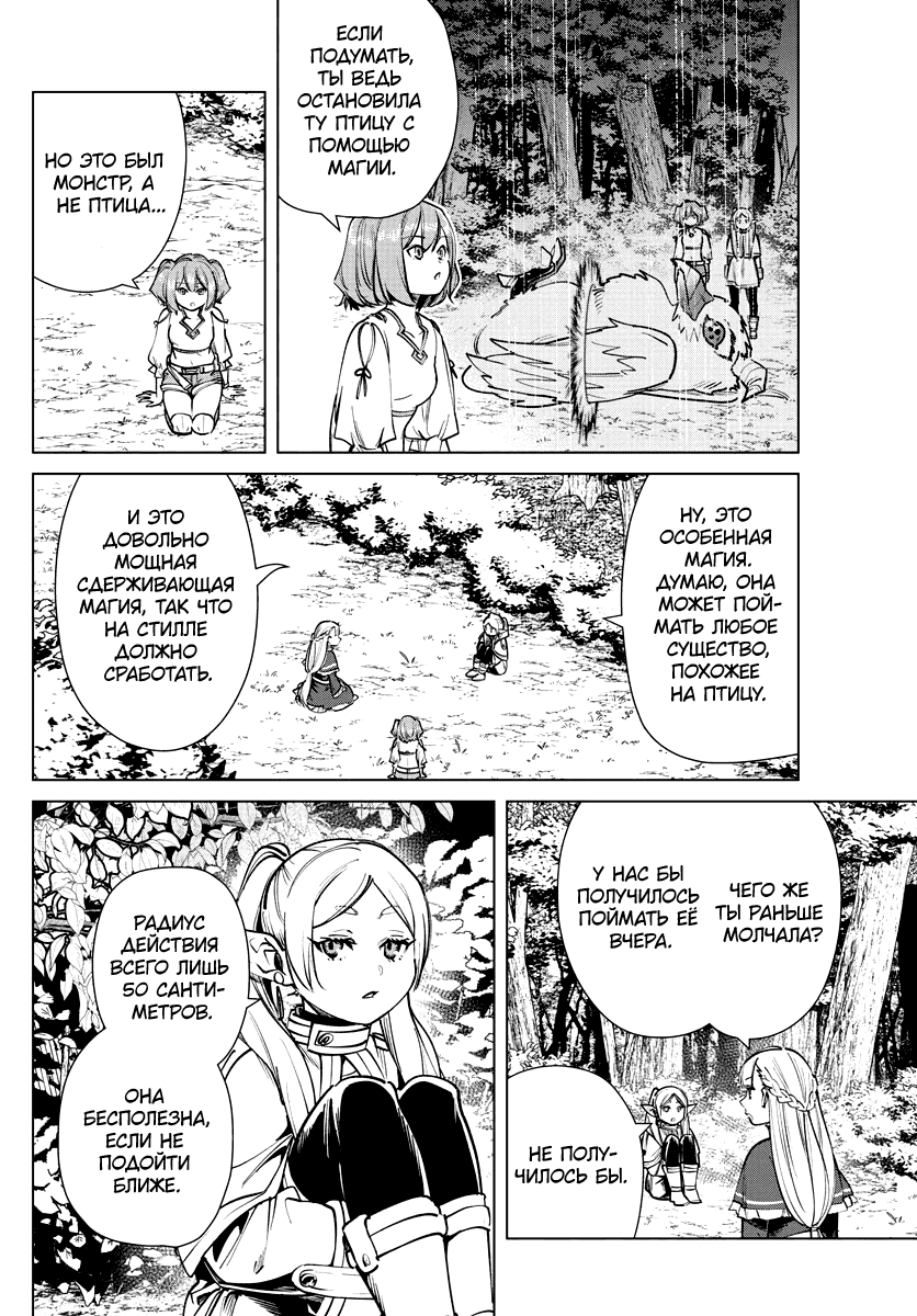 Манга Фрирен, провожающая в последний путь - Глава 39 Страница 4