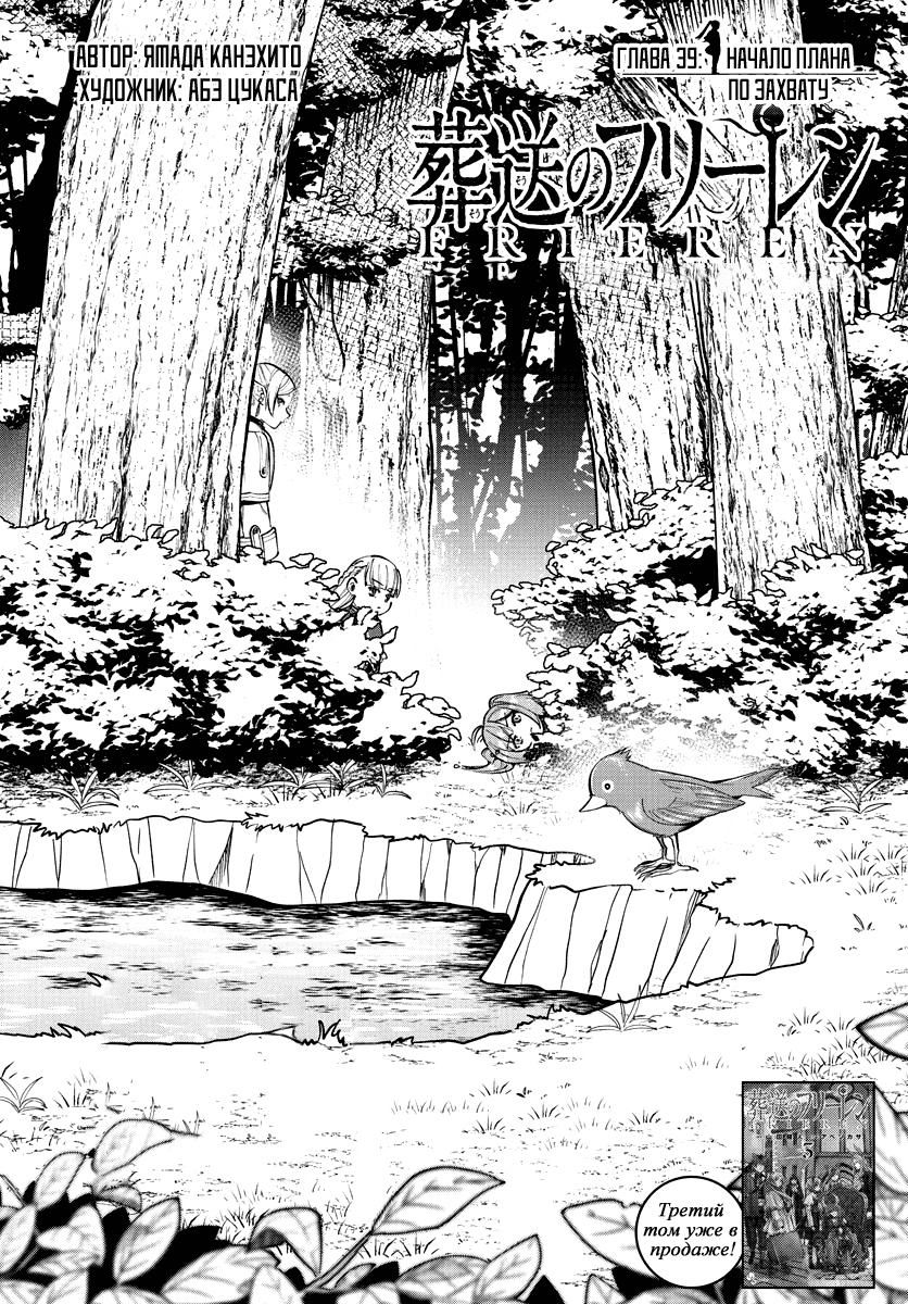 Манга Фрирен, провожающая в последний путь - Глава 39 Страница 1