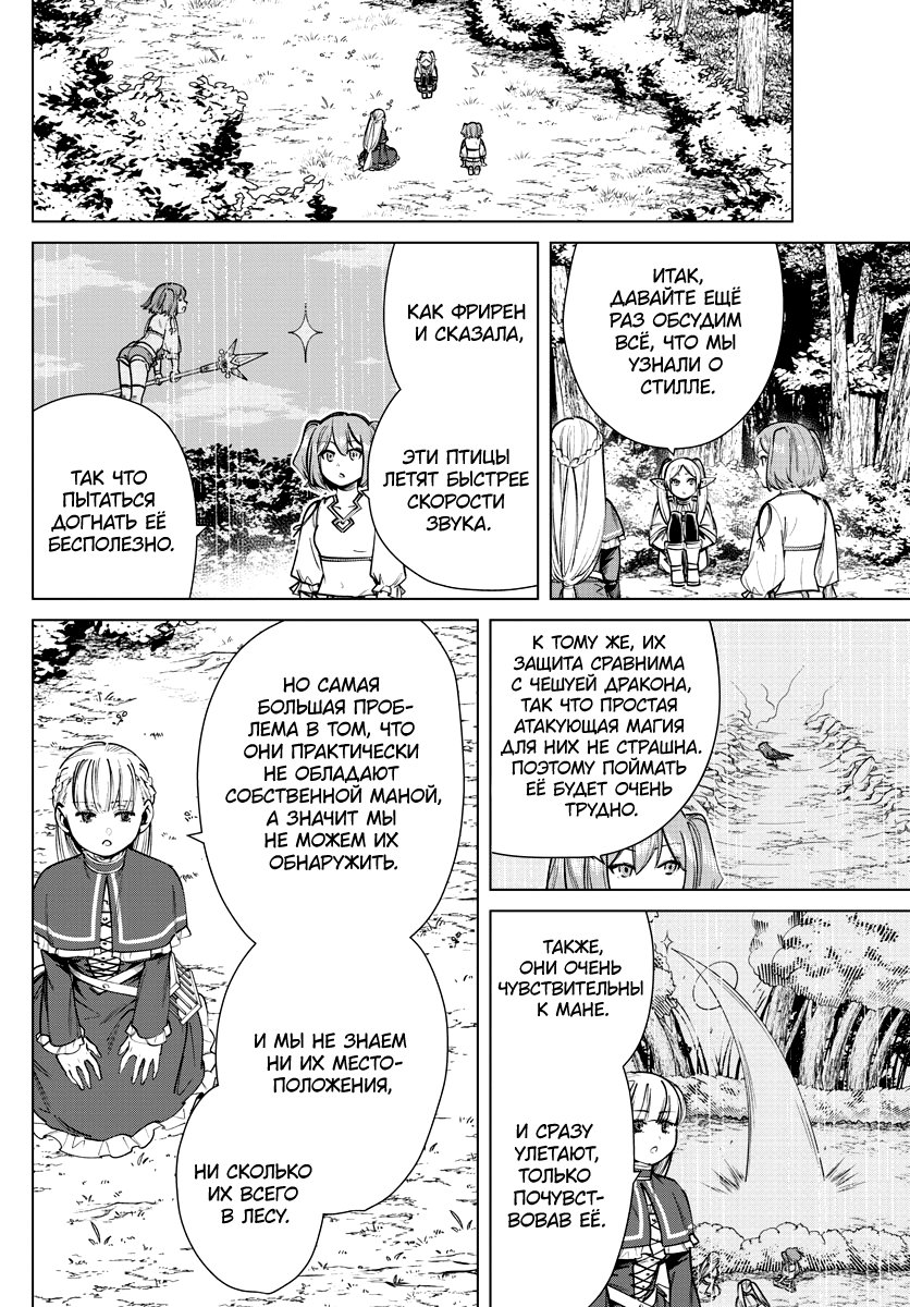 Манга Фрирен, провожающая в последний путь - Глава 39 Страница 2