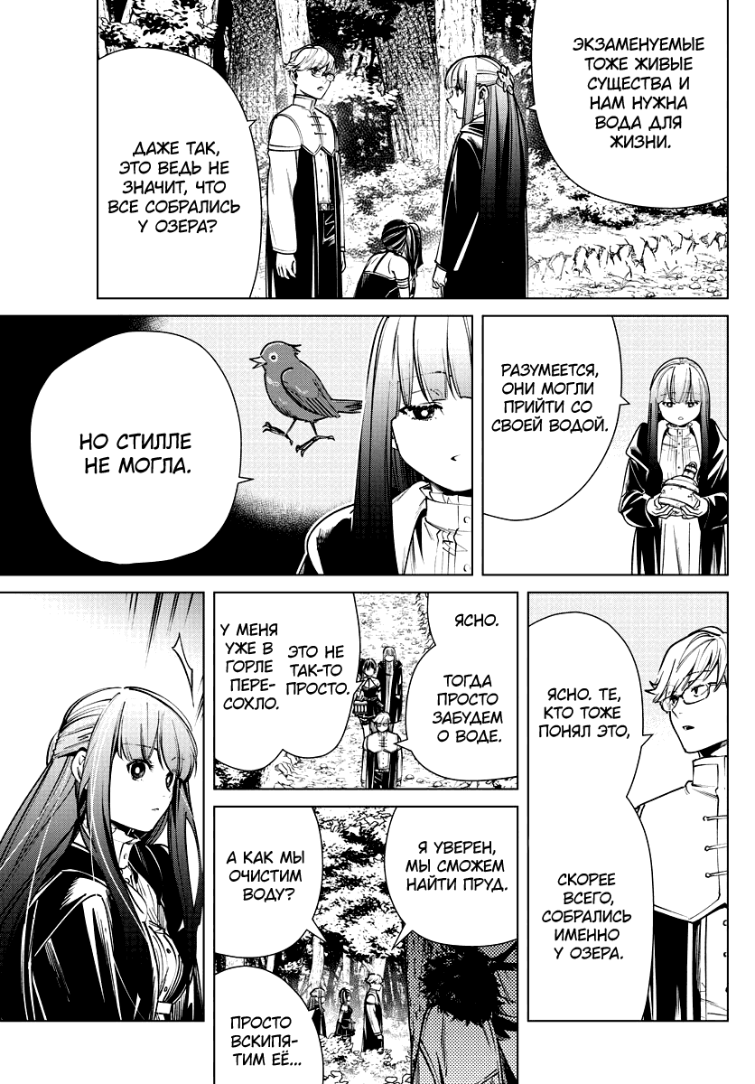 Манга Фрирен, провожающая в последний путь - Глава 39 Страница 11