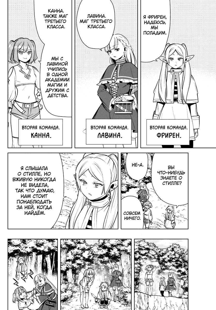 Манга Фрирен, провожающая в последний путь - Глава 38 Страница 4