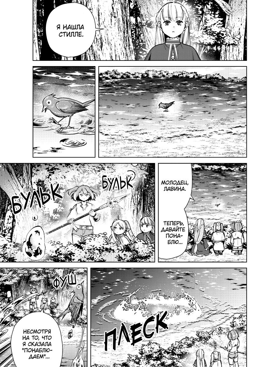 Манга Фрирен, провожающая в последний путь - Глава 38 Страница 7