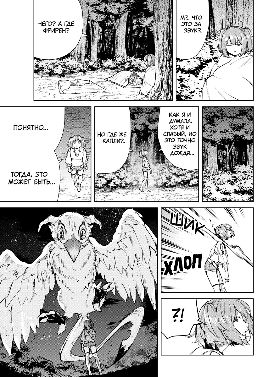 Манга Фрирен, провожающая в последний путь - Глава 38 Страница 11
