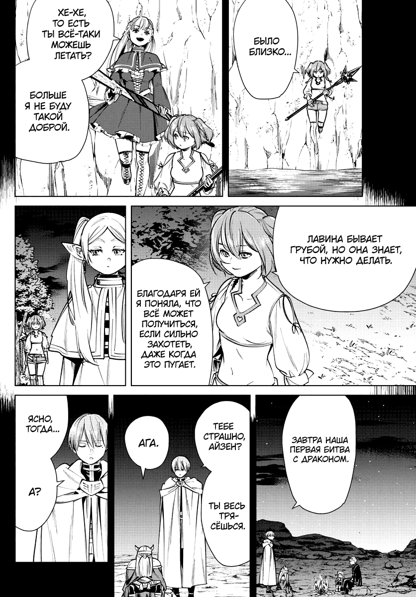 Манга Фрирен, провожающая в последний путь - Глава 38 Страница 16