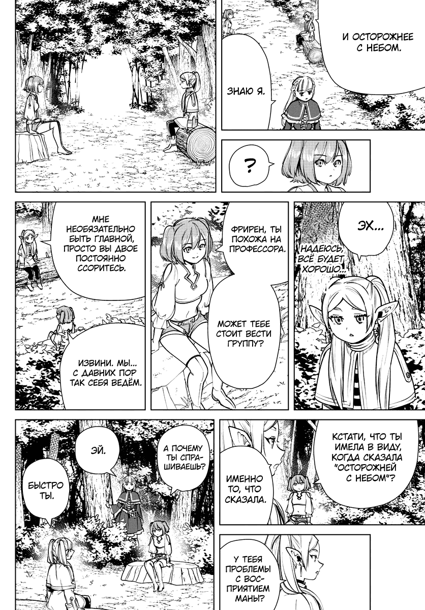 Манга Фрирен, провожающая в последний путь - Глава 38 Страница 6