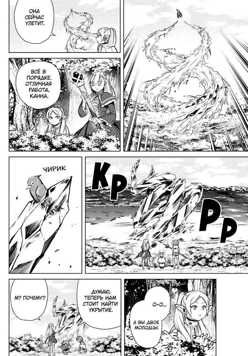 Манга Фрирен, провожающая в последний путь - Глава 38 Страница 8