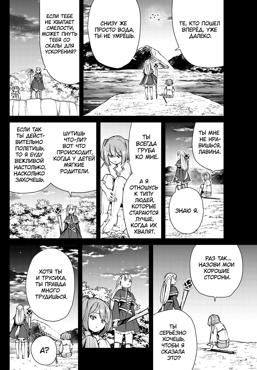 Манга Фрирен, провожающая в последний путь - Глава 38 Страница 14