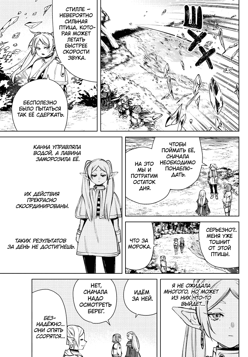 Манга Фрирен, провожающая в последний путь - Глава 38 Страница 9