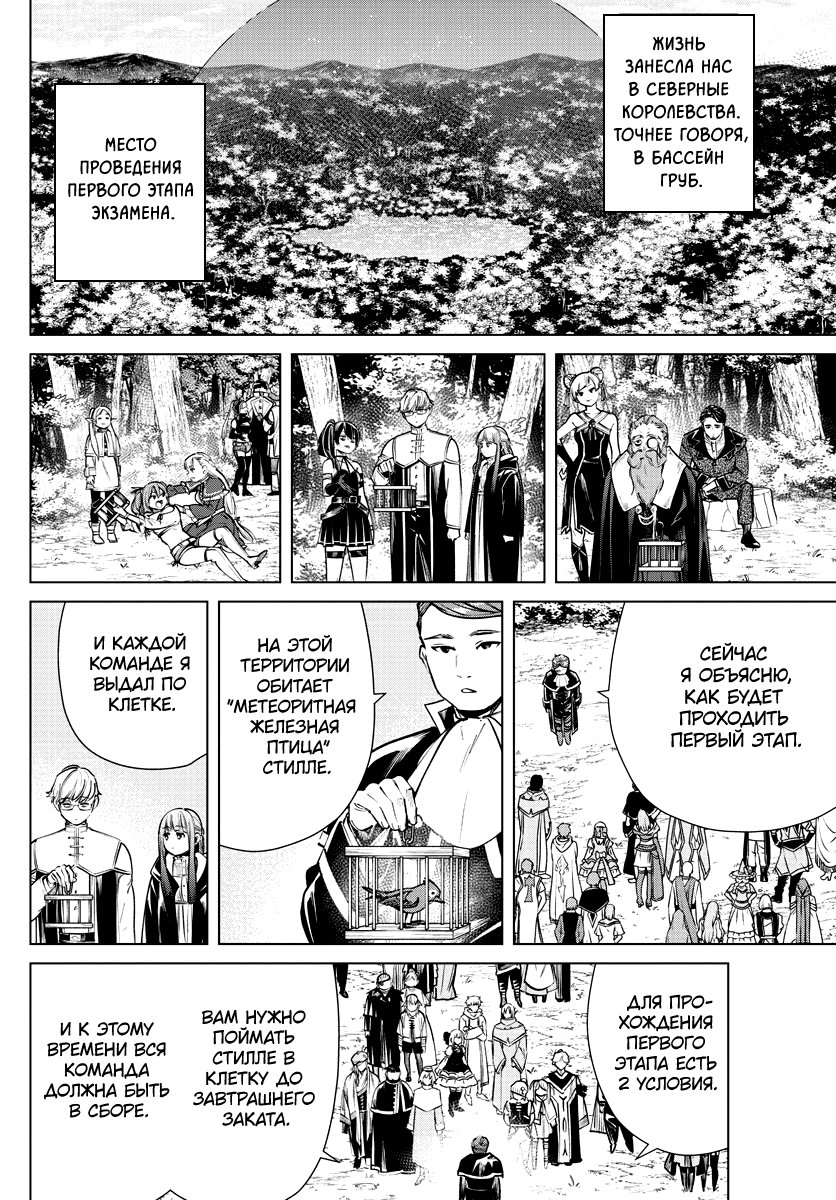 Манга Фрирен, провожающая в последний путь - Глава 38 Страница 2