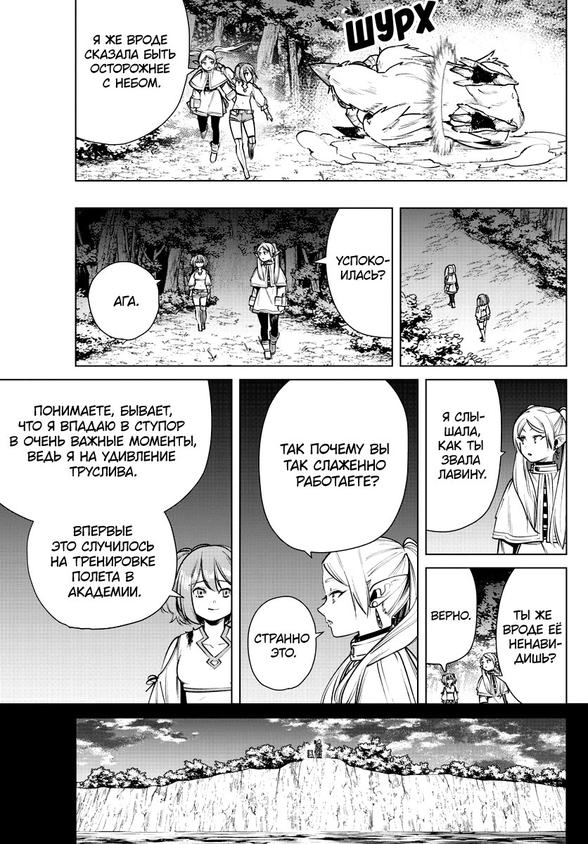Манга Фрирен, провожающая в последний путь - Глава 38 Страница 13