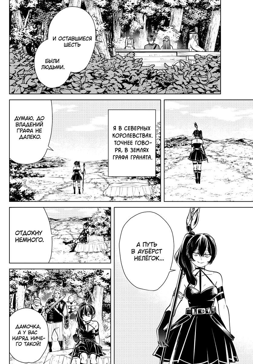Манга Фрирен, провожающая в последний путь - Глава 37 Страница 7