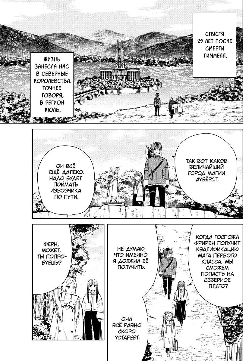 Манга Фрирен, провожающая в последний путь - Глава 37 Страница 2