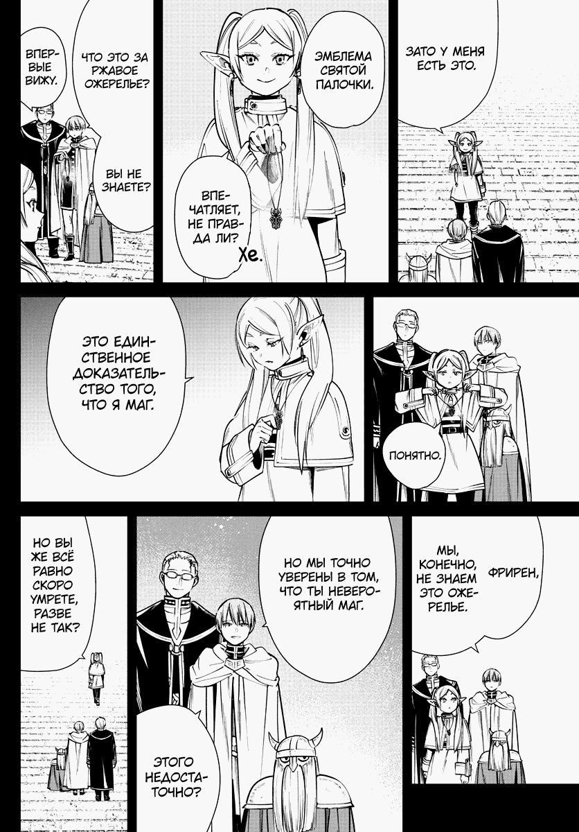 Манга Фрирен, провожающая в последний путь - Глава 37 Страница 13