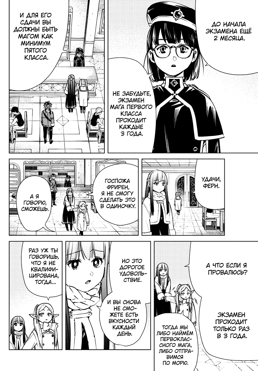 Манга Фрирен, провожающая в последний путь - Глава 37 Страница 11