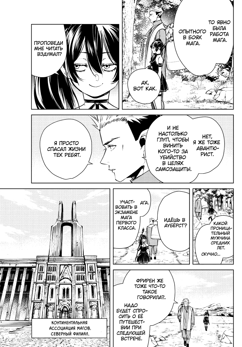 Манга Фрирен, провожающая в последний путь - Глава 37 Страница 10