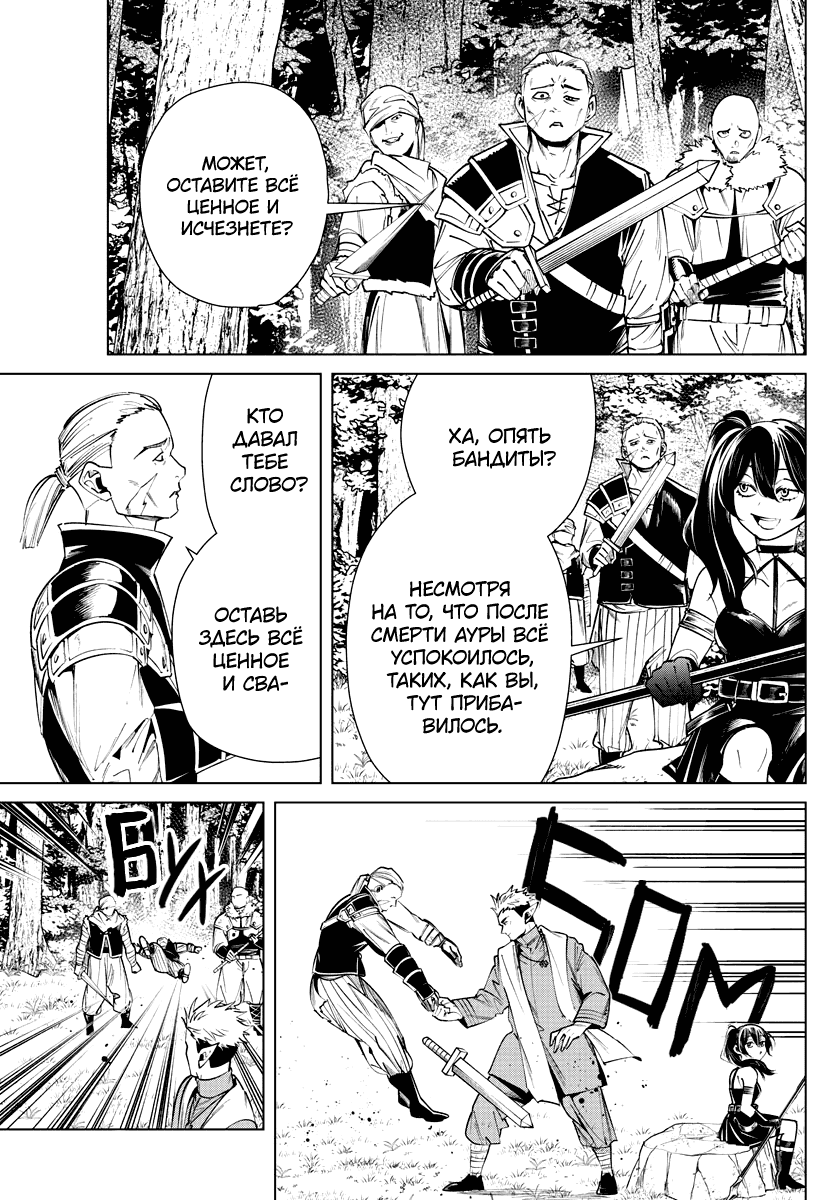 Манга Фрирен, провожающая в последний путь - Глава 37 Страница 8