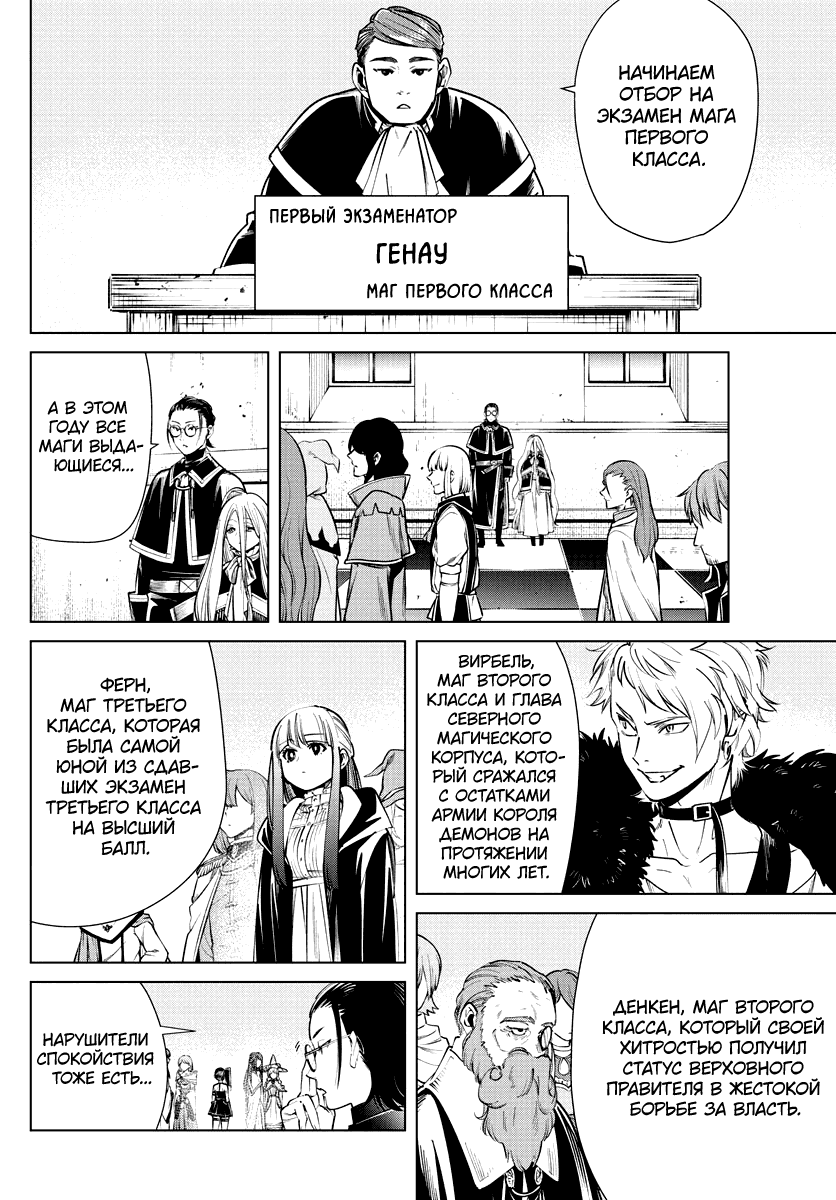 Манга Фрирен, провожающая в последний путь - Глава 37 Страница 17