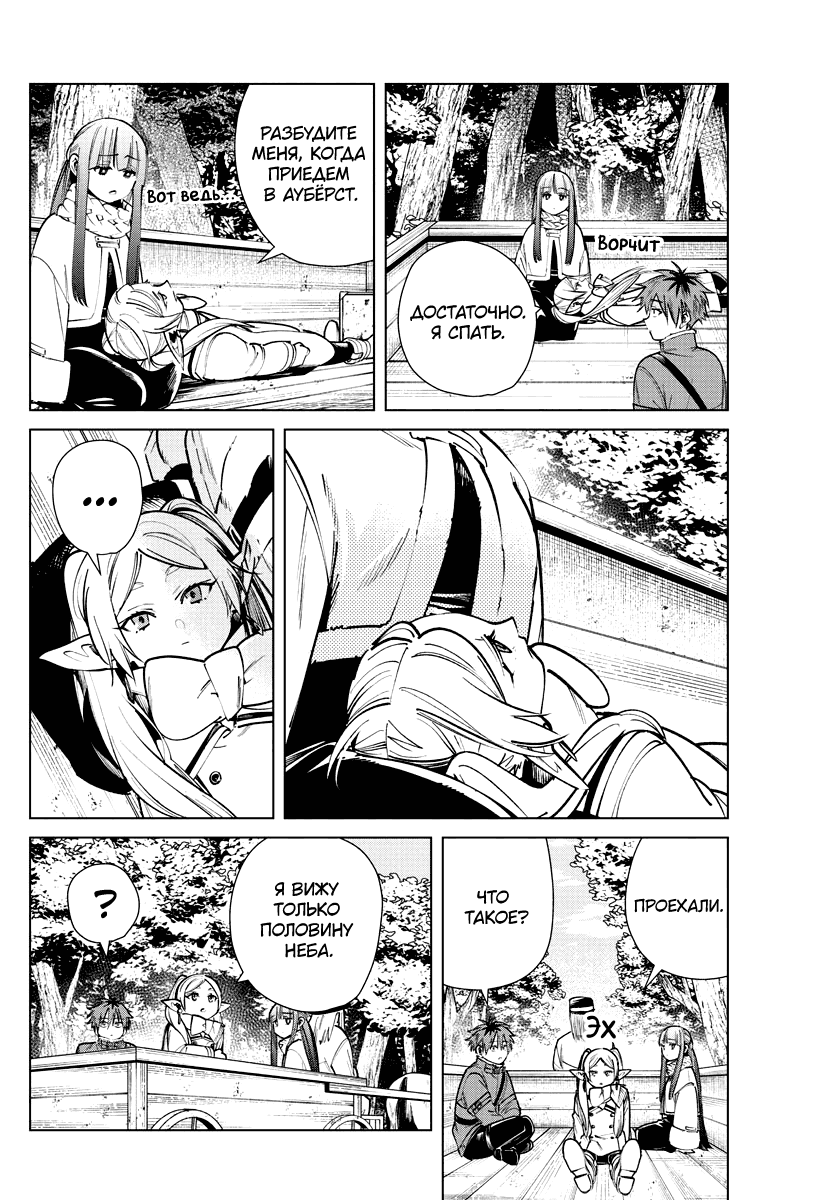 Манга Фрирен, провожающая в последний путь - Глава 37 Страница 5
