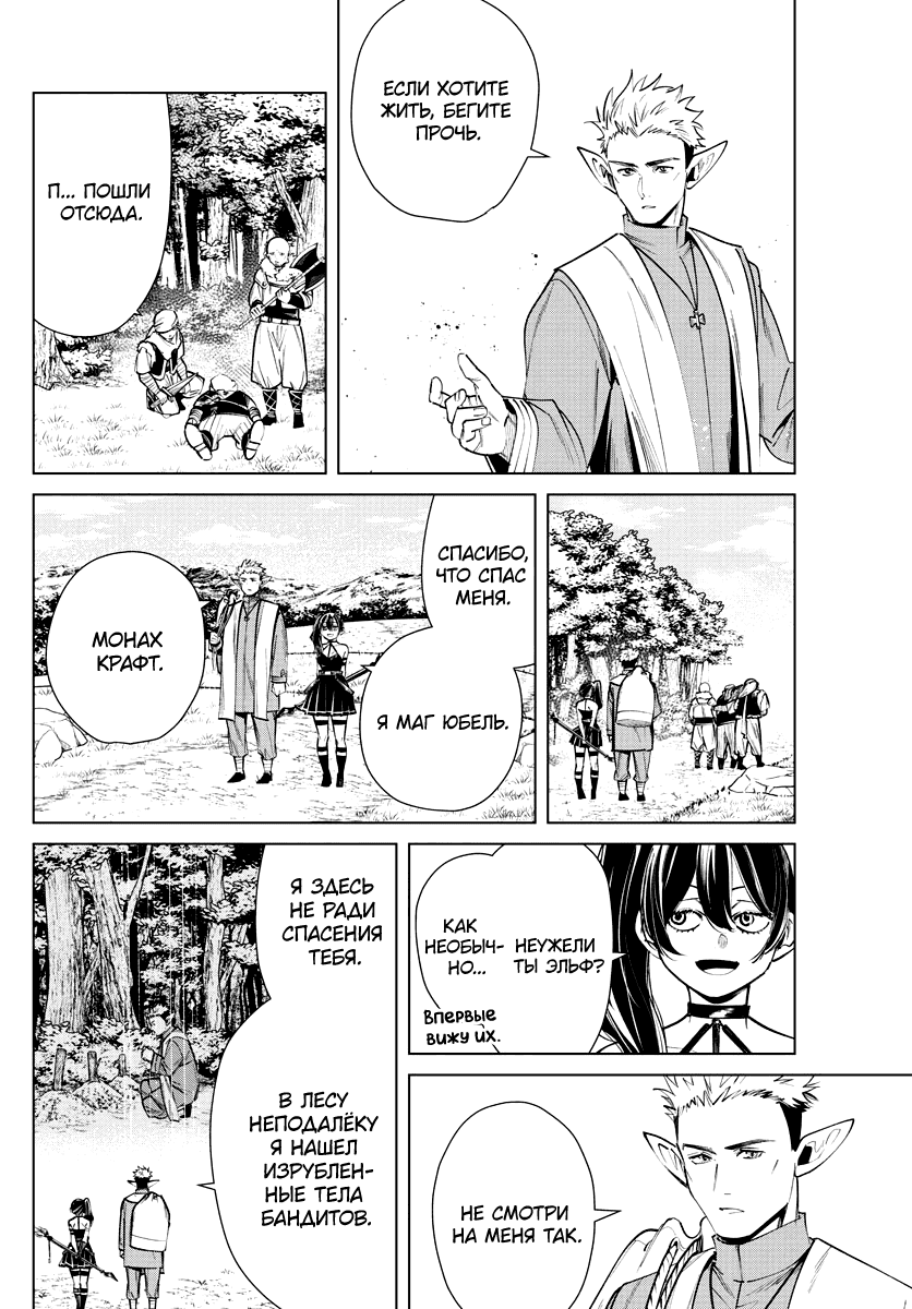 Манга Фрирен, провожающая в последний путь - Глава 37 Страница 9