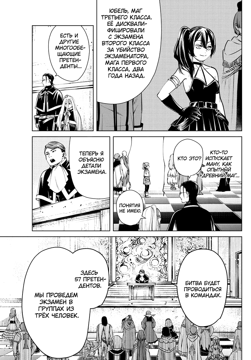 Манга Фрирен, провожающая в последний путь - Глава 37 Страница 18