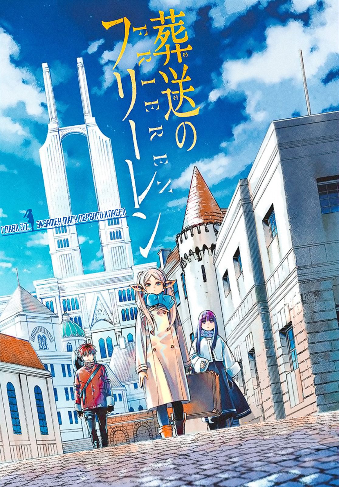 Манга Фрирен, провожающая в последний путь - Глава 37 Страница 1