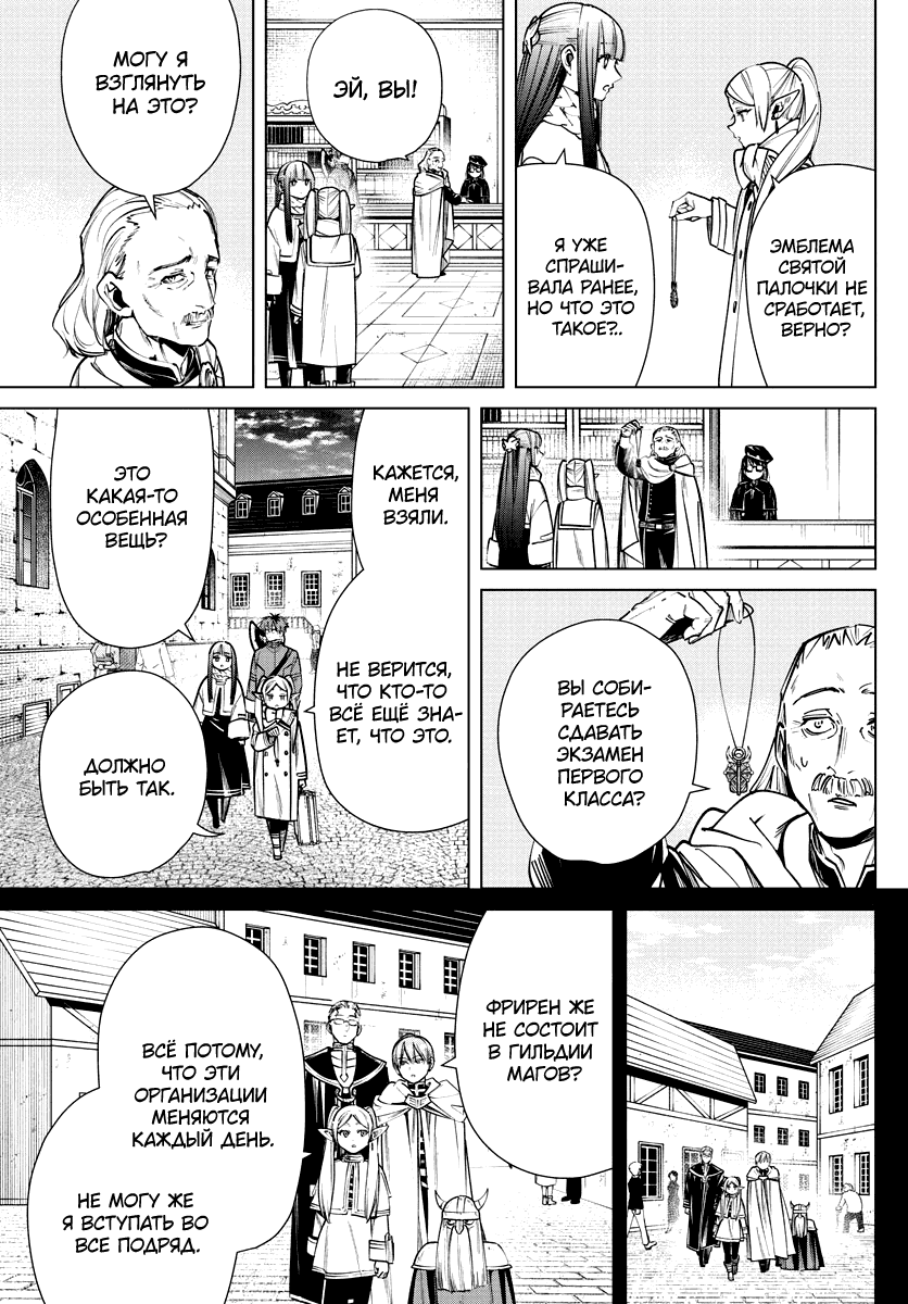 Манга Фрирен, провожающая в последний путь - Глава 37 Страница 12