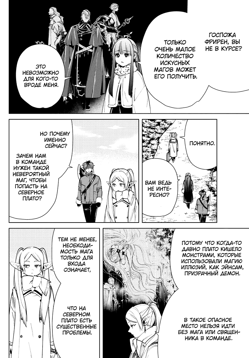 Манга Фрирен, провожающая в последний путь - Глава 37 Страница 3