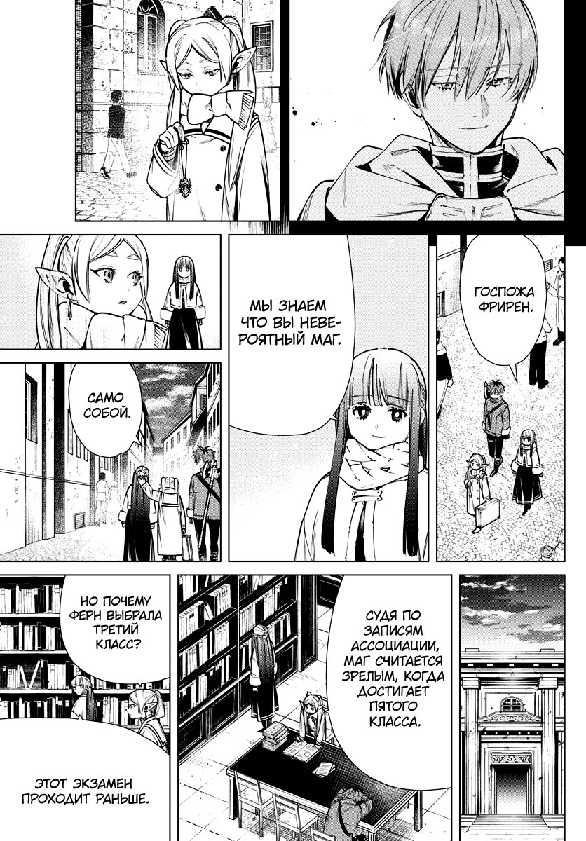 Манга Фрирен, провожающая в последний путь - Глава 37 Страница 14