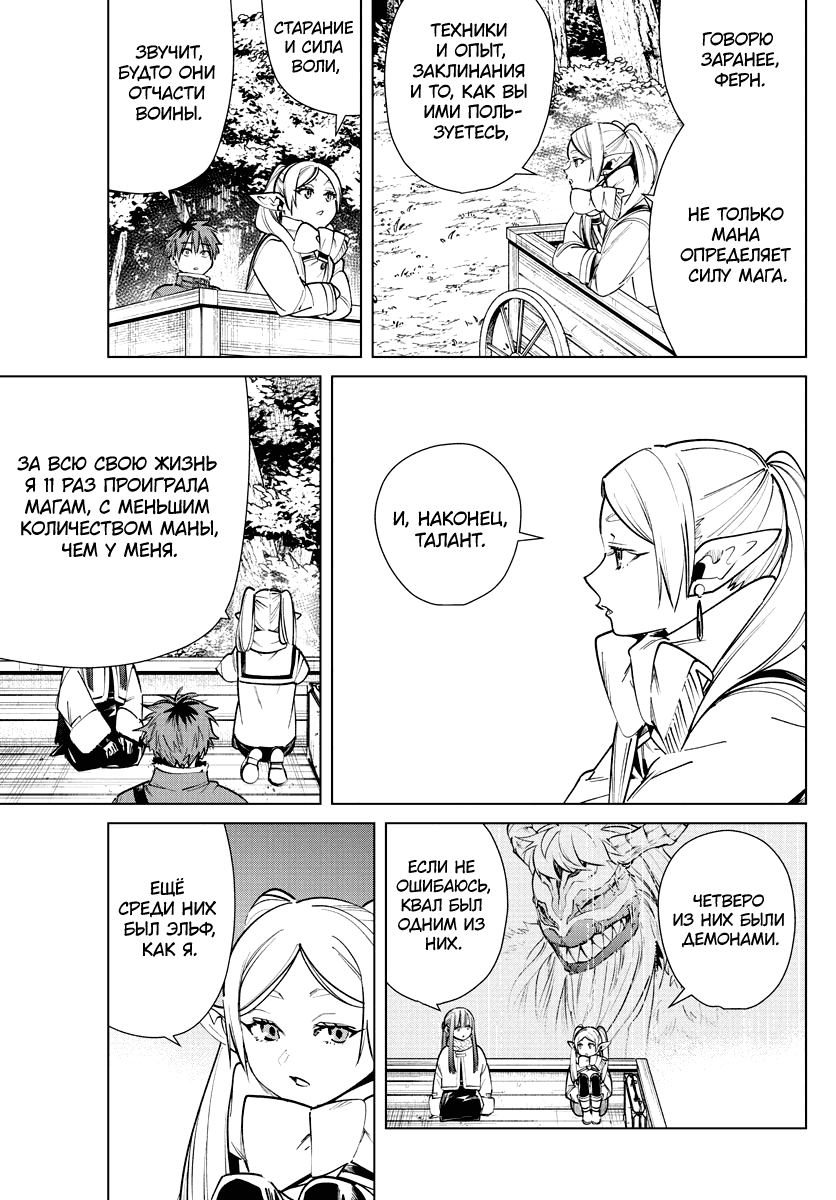 Манга Фрирен, провожающая в последний путь - Глава 37 Страница 6